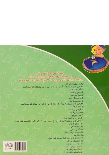 کتاب خدایا شکر (سلام کلاس اولی ها 12) - 1