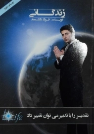 کتاب زندگانی