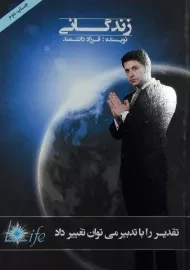 کتاب زندگانی