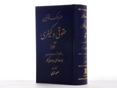 کتاب هندبوک قوانین حقوقی و کیفری - قرائی - 2