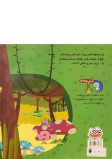 کتاب زوزو کجاست؟ کارش چیه؟ مشغول جنگلبانیه - 1