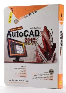 کتاب خودآموز کامل اتوکد Auto CAD 2015 - آفرنگ - 1