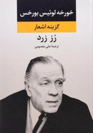 کتاب رز زرد