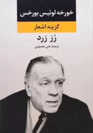 کتاب رز زرد