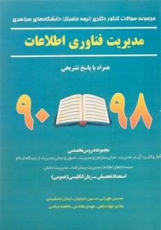کتاب مجموعه سوالات کنکور دکتری (نیمه متمرکز) مالی 99 - 90