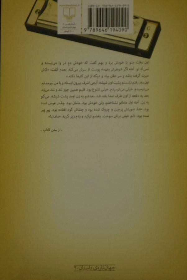 کتاب در عمق صحنه - فریبا وفی - 1