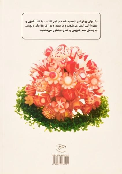 کتاب هنر آشپزی جدید - طلا میرهادیزاده - 1