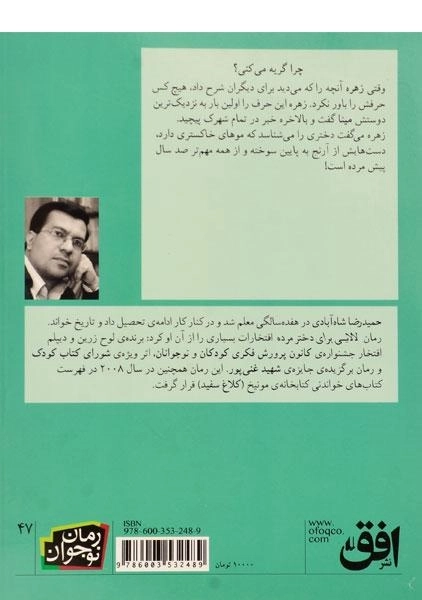 کتاب لالایی برای دختر مرده | افق - 1