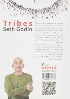 کتاب قبایل | ست گادین - 1