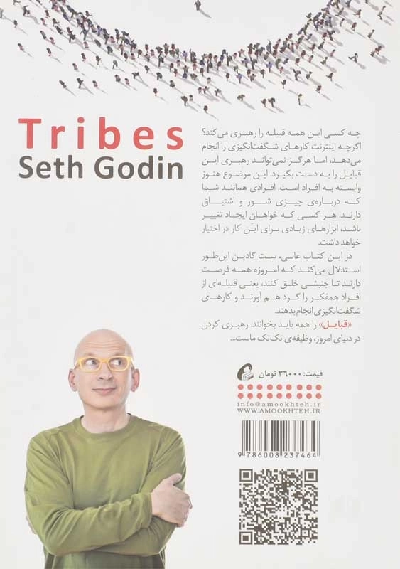 کتاب قبایل | ست گادین - 1