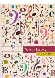 دفتر نت - نای و نی (سیمی)