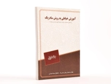 کتاب آموزش خیاطی به روش سادریک - عمرانی (جلد اول) - 3