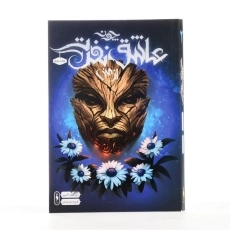 کتاب چون عاشق نفرت از منی - باژ (جلد دوم) - 2