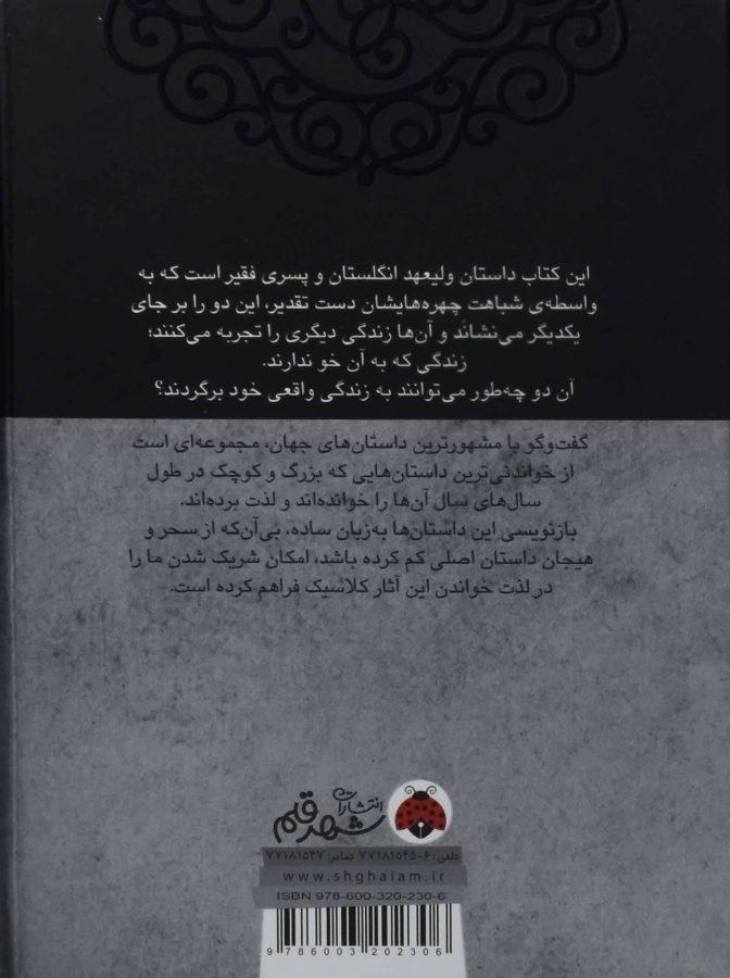 کتاب شاهزاده و گدا - شهر قلم - 1