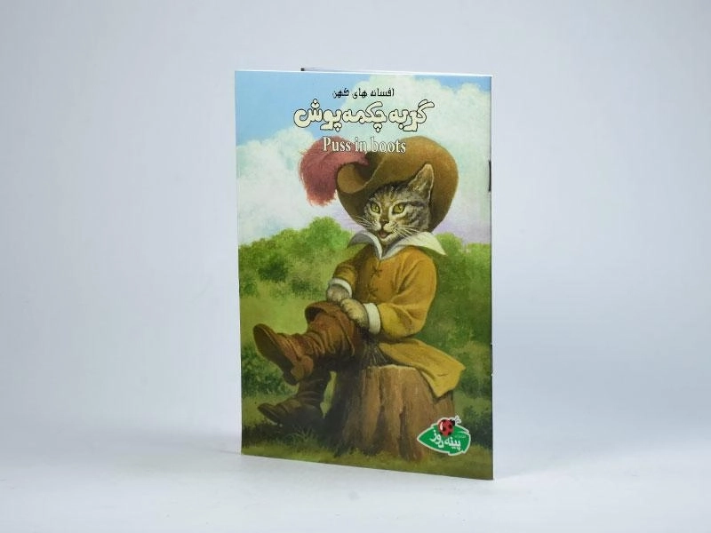 کتاب گربه چکمه پوش (افسانه های کهن) - 2