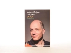 کتاب عشق، کار و منزلت در عصر مدرن | آلن دوباتن - 2