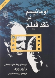 کتاب اومانیسم در نقد فیلم