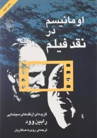 کتاب اومانیسم در نقد فیلم