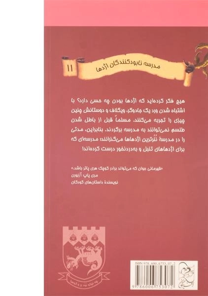 کتاب خطر! جادوگران مشغول کارند!(مدرسه نابودکنندگان اژدها 11) - 1