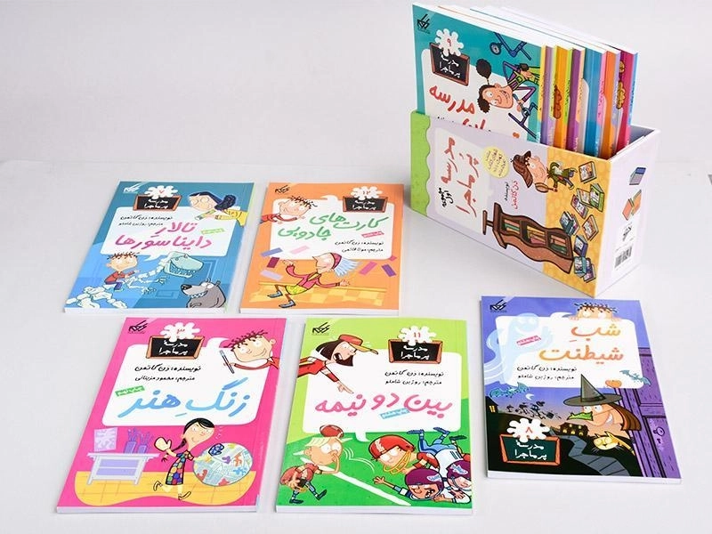 مجموعه کتاب مدرسه پر ماجرا 1 (قابدار) - 4