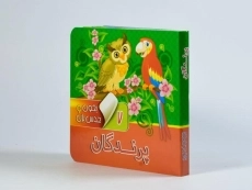 کتاب پرندگان (بخون و حدس بزن 7) - 3