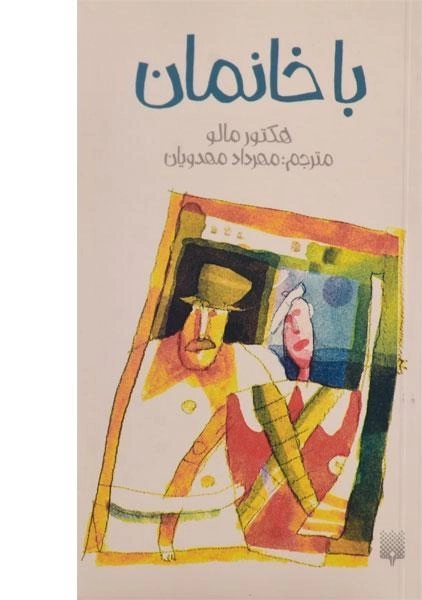 کتاب باخانمان - پیدایش - 0