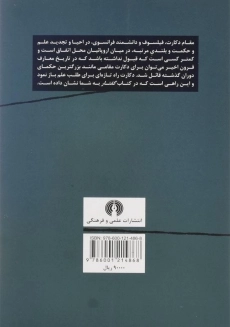 کتاب گفتار در روش راه بردن عقل&nbsp;- رنه دکارت - 1