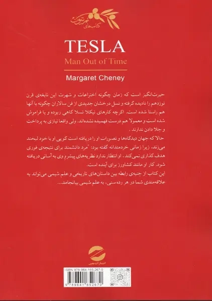 کتاب تسلا | مارگارت چنی - 1