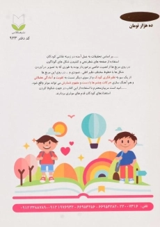 دفتر نقاشی پیش از دبستان و دبستان - همکلاسی - 1