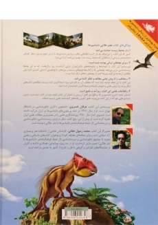 کتاب عصر طلایی دایناسورها - 4