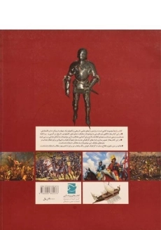 نبردهای تاریخ ساز 1 (کتاب رازها 11) - 1