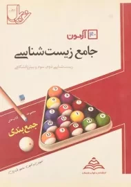 کتاب 40 آزمون جامع زیست شناسی نوبل