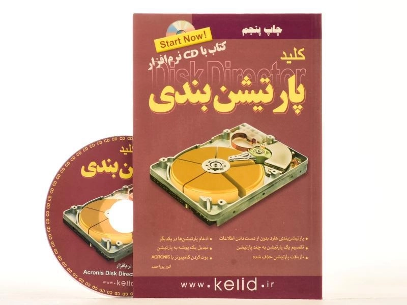 کتاب کلید پارتیشن بندی - کلید آموزش - 2
