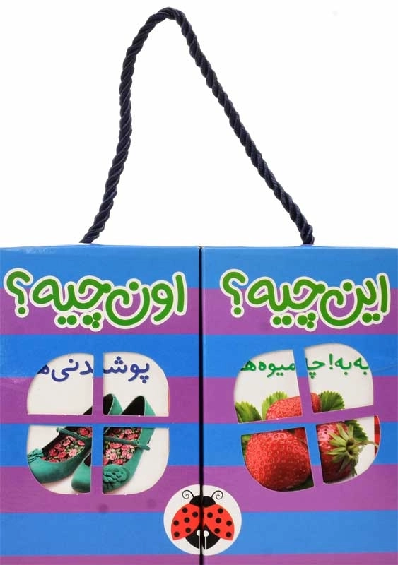 مجموعه کتاب‌های 6 جلدی این چیه؟ اون چیه؟ (بنفش) - 2