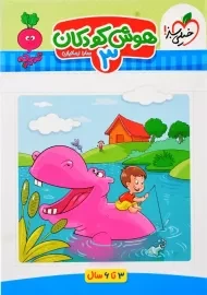 کتاب هوش کودکان جلد سوم خیلی سبز