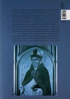 کتاب اعترافات آگوستین - 1