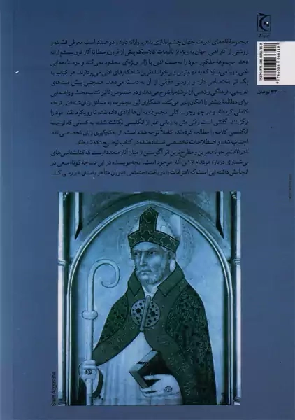 کتاب اعترافات آگوستین - 1