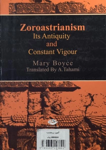 کتاب آیین زرتشت - مری بویس - 1
