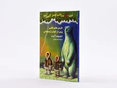 کتاب خانه درختی سحر آمیز 12 (خرس های قطبی پس از خواب زمستانی) - 2