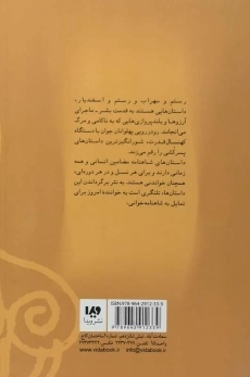 کتاب افسون چشم خورشید - 1