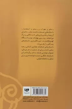 کتاب افسون چشم خورشید - 1