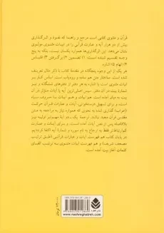 کتاب قرآن و مثنوی - بهاءالدین خرمشاهی - 2