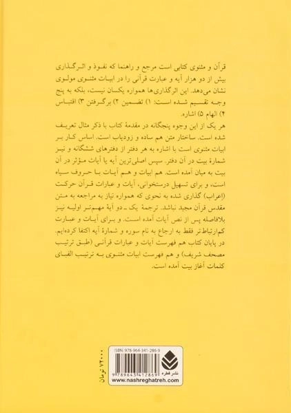 کتاب قرآن و مثنوی - بهاءالدین خرمشاهی - 2