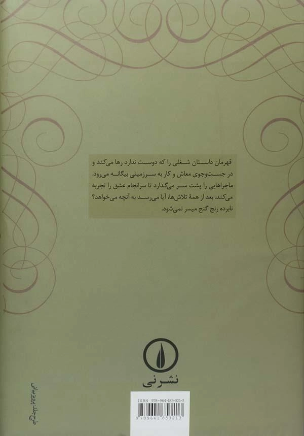 کتاب پروفسور - شارلوت برونته - 1