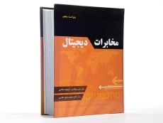 کتاب مخابرات دیجیتال اثر جان جی.پروکیس و صالحی - 2