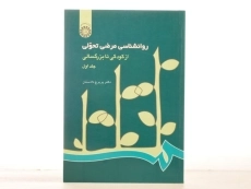 کتاب روانشناسی مرضی تحولی (جلد اول) - دادستان - 2