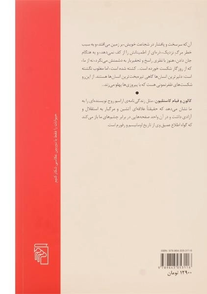 کتاب کالون و قیام کاستلیون - اشتفان تسوایک - 1