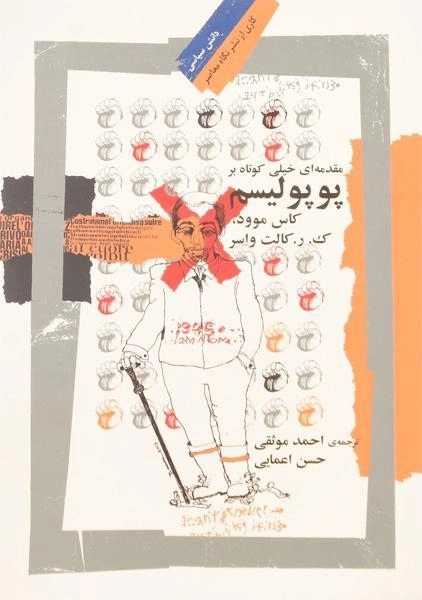 کتاب مقدمه ای خیلی کوتاه بر پوپولیسم