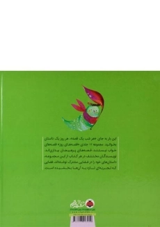 کتاب رودخانه ی سرزمین دور (قصه های روز) - 1