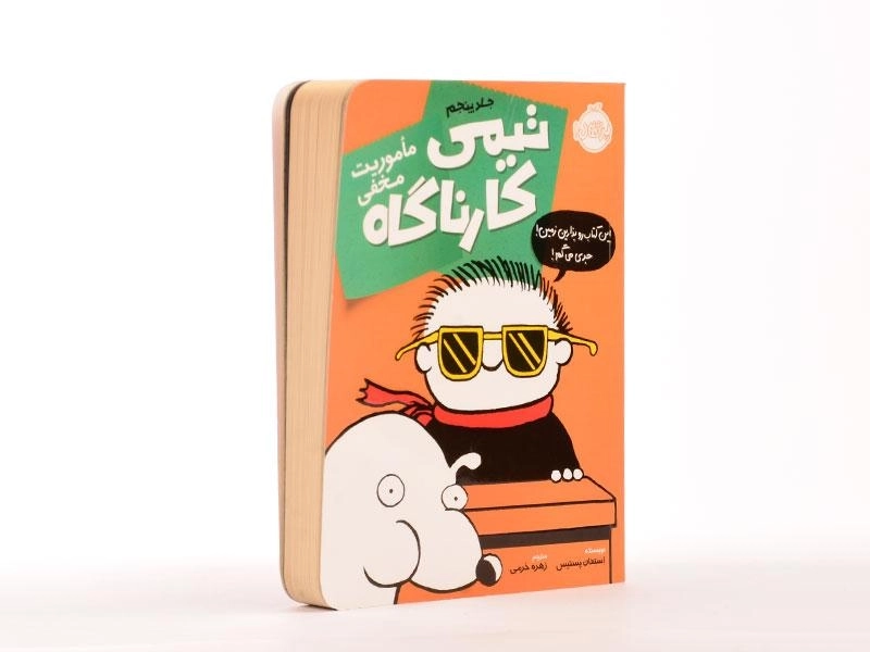 کتاب تیمی کارناگاه 5 (ماموریت مخفی) - 2